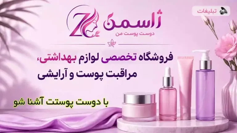 چطور از شر لک و پوست کدر خلاص بشیم؟