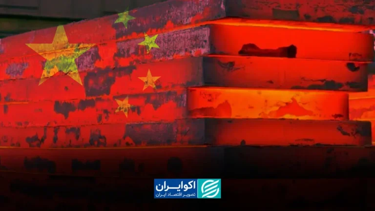 مرکز ثقل بازار جهانی فولاد در حال جابهجایی است