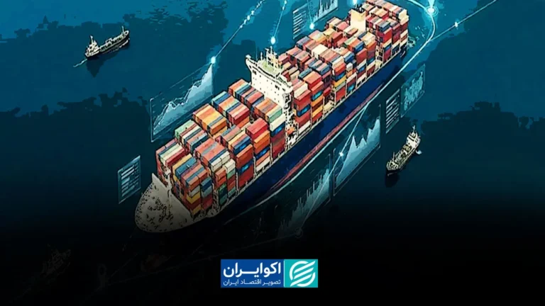 از صادرات مستقیم تا حضور جهانی؛ الگوی جدید تجارت ایران